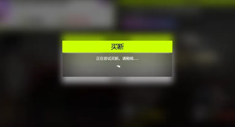 《极限竞速地平线6》拍卖场购买技巧