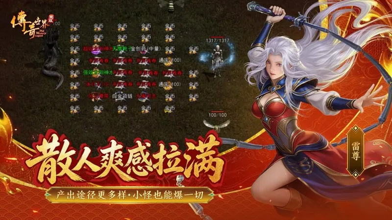 《传奇世界无双》6月26日盛大开测