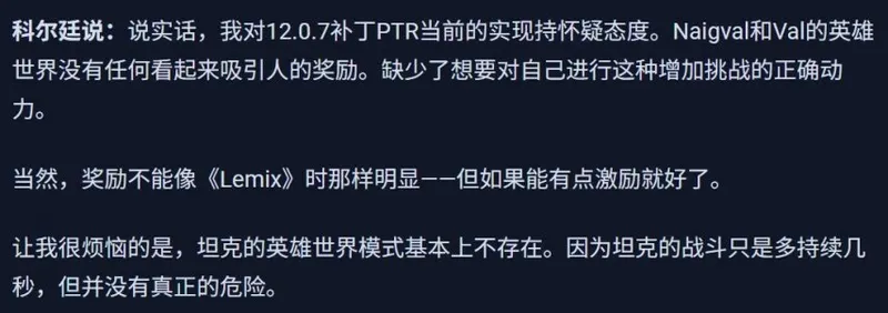 《魔兽》12.0.7英雄世界等级回归