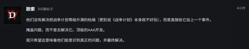 《暗黑破坏神4》地狱大军活动减负