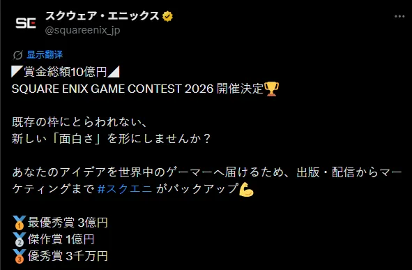 SQUAREENIXGAMECONTEST2026