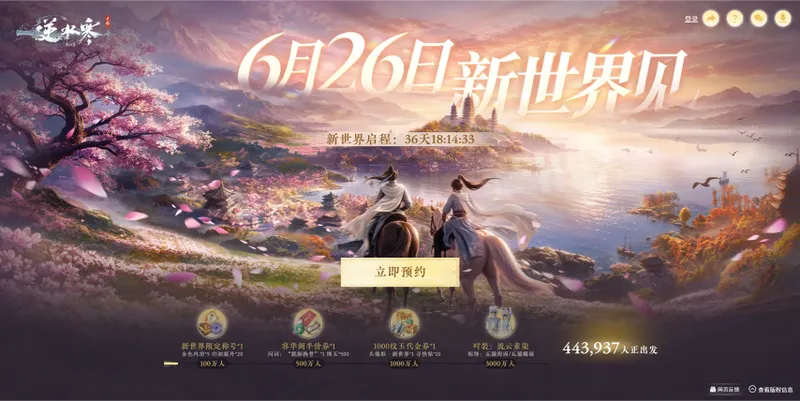 《逆水寒：新世界》首支预告片发布-全方位重制引领新体验
