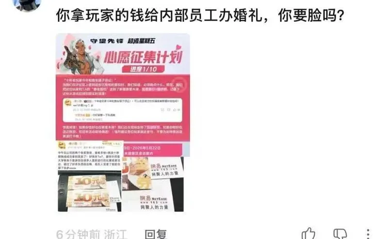 《守望先锋》十周年活动风波