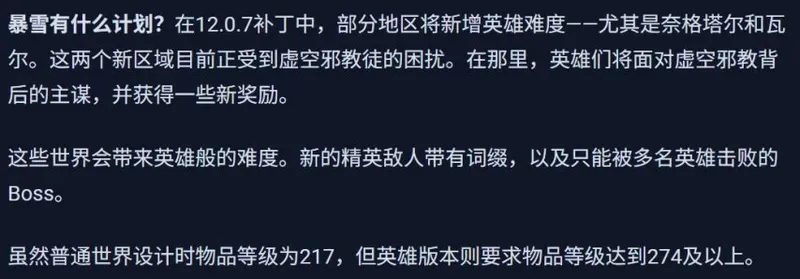 《魔兽》12.0.7英雄世界等级回归