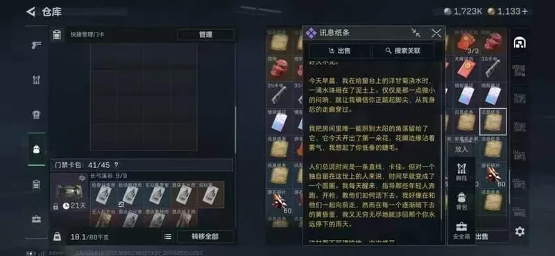 《三角洲行动》520情书彩蛋