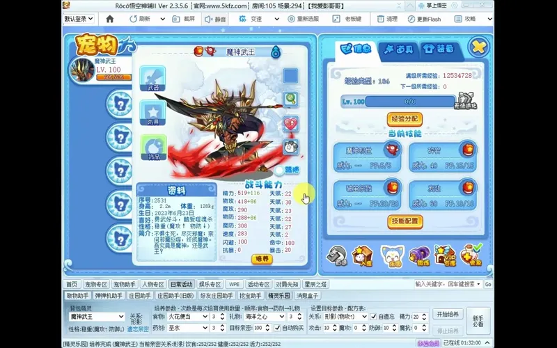 【彭哥攻略】洛克王国给魔武神武王亲密度培养
