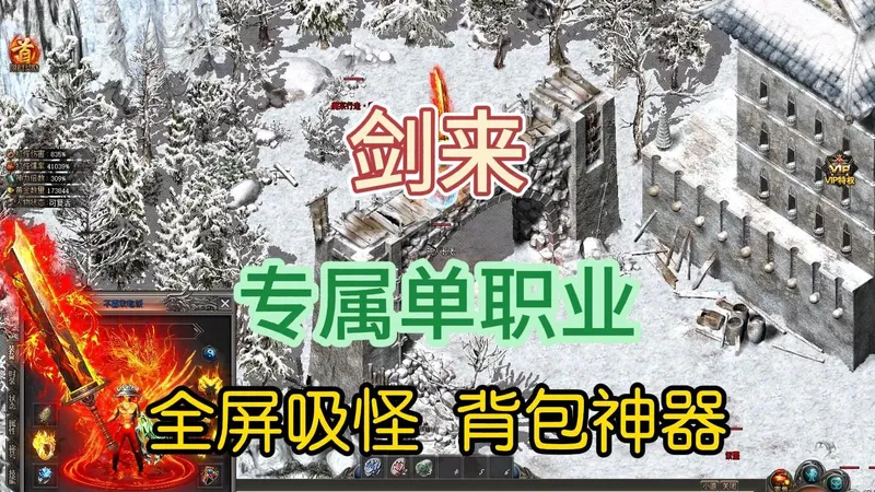 热血传奇：剑来，攻略，单职业专属，叨叨货币