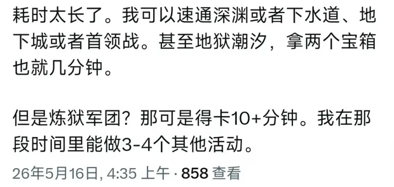 《暗黑破坏神4》地狱大军活动减负