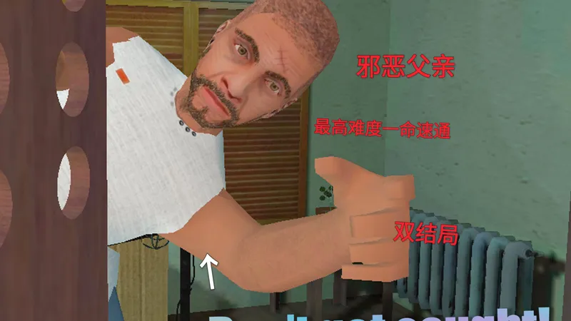 邪恶父亲高难度一命通关攻略（双结局 ）