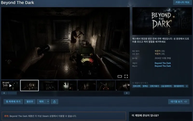 《BeyondtheDark》免费游戏藏恶意软件-加密资产被盗风险警示