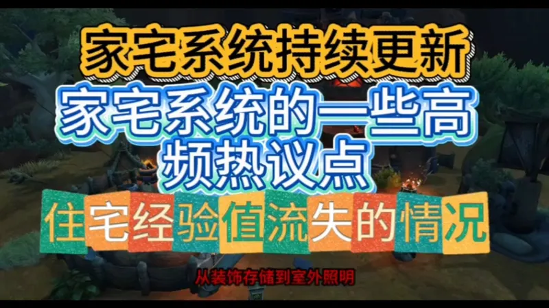 家宅系统持续更新