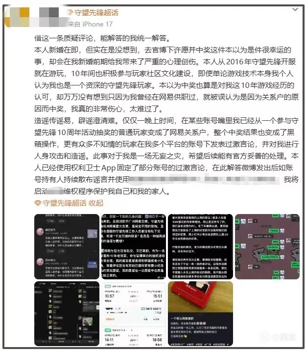 《守望先锋》十周年活动风波
