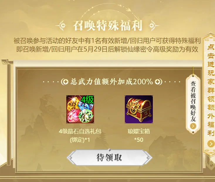 《天龙八部·归来》封神联动上线