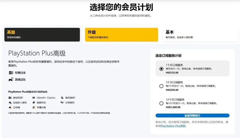 《PlayStationPlus》港服会员订阅价格调整