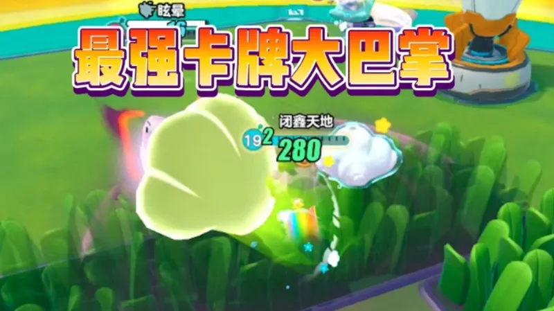 蛋仔派对：超燃最强卡牌，自动肘飞所有人
