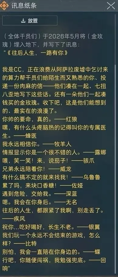 《三角洲行动》520情书彩蛋
