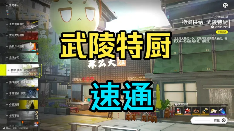 【终末地】物资供给 前三天 武陵特厨活动速通 活动攻略