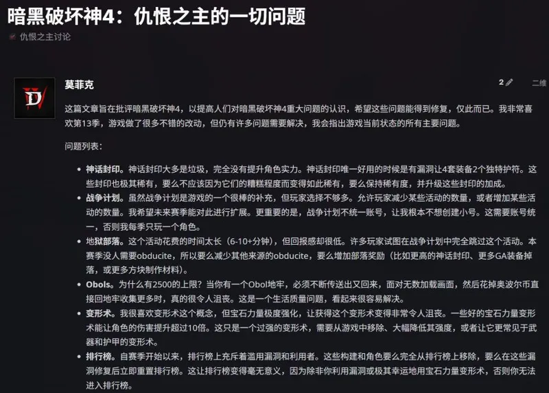 《暗黑破坏神4》地狱大军活动减负