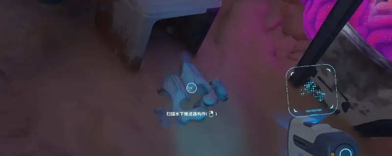 《深海迷航2：异星水域》水下推进器构件位置详解-全构件获取指南