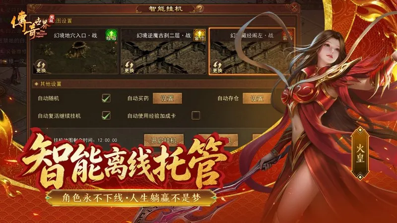 《传奇世界无双》6月26日盛大开测