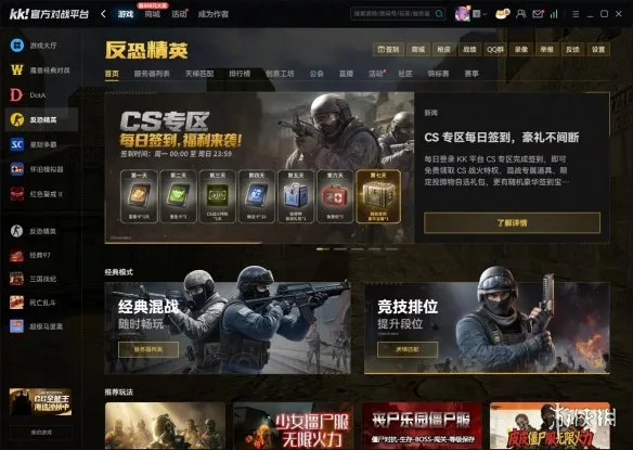 《CS1.6》平台推荐-KK对战平台低延迟强反挂首选