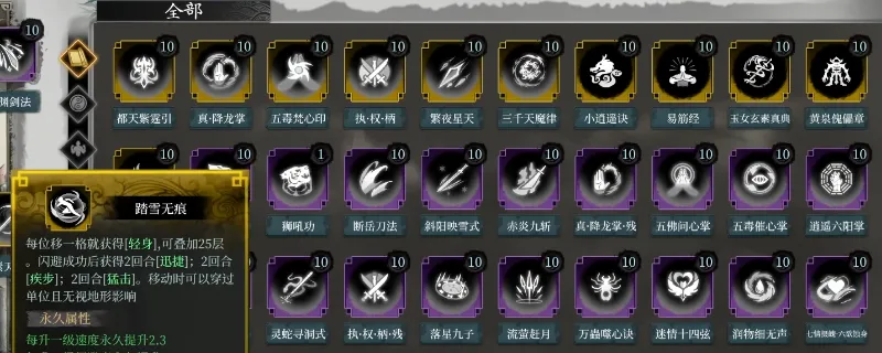 《今古群侠传》传说级武功获取攻略-传说级武功效果详解