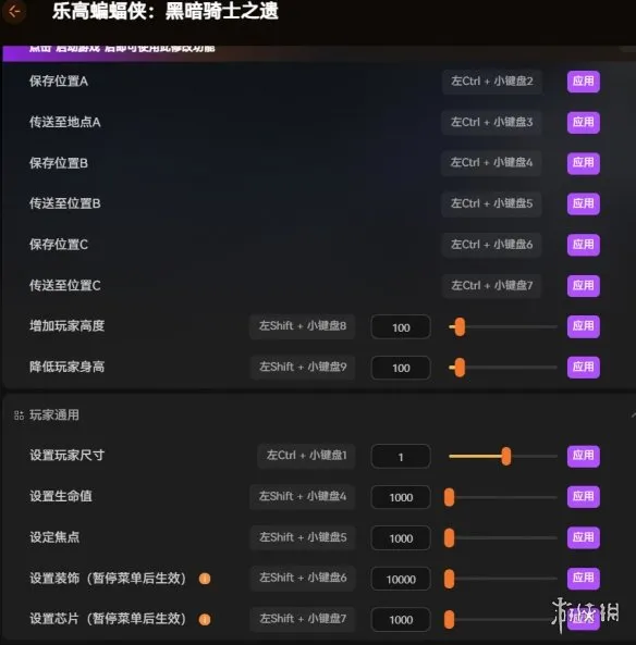 《乐高蝙蝠侠：黑暗骑士之遗》修改器发布