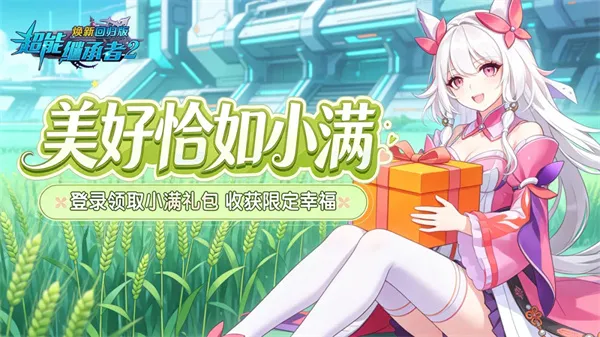 《超能继承者2》最新福利兑换码分享-2026礼包领取指南
