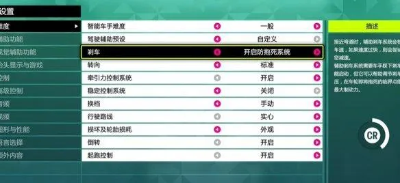 《极限竞速地平线6》基础设置推荐