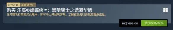 《乐高蝙蝠侠黑暗骑士的遗产》豪华版内容详解