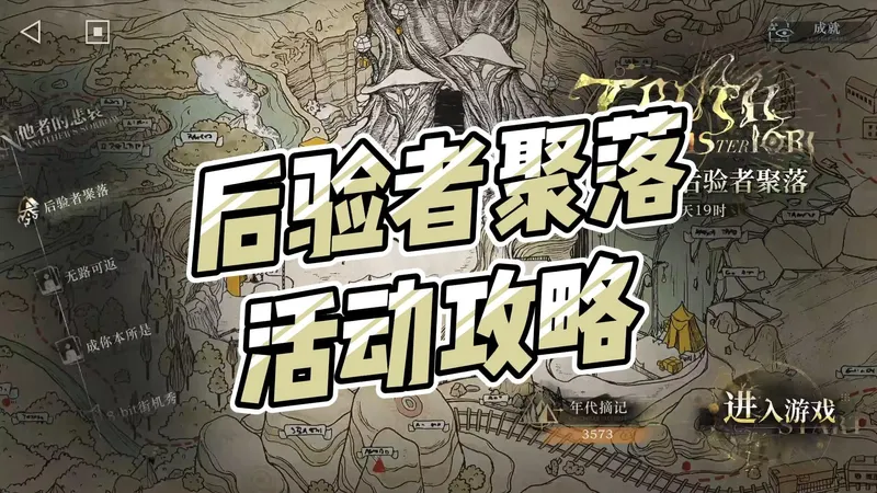 【重返未来1999】后验者聚落速刷流程（活动攻略）