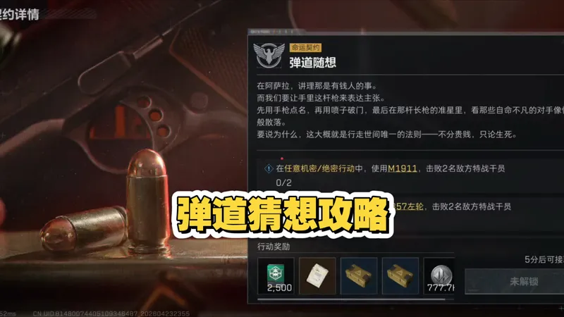 弹道随想攻略