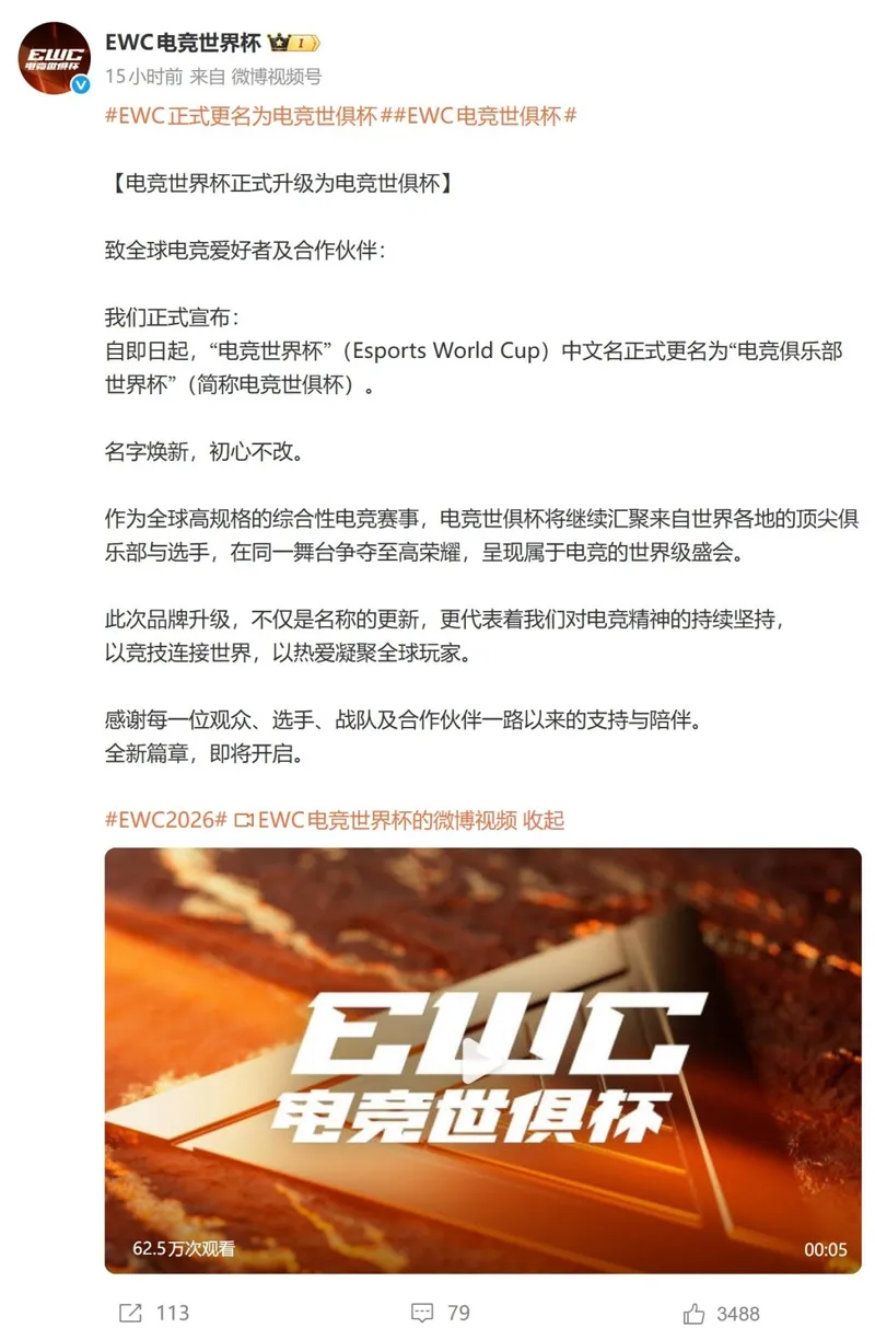 《彩虹六号》电竞世俱杯迁至巴黎