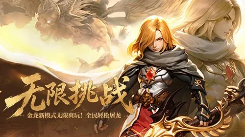 《龙之谷》金龙巢穴新模式开启-无限挑战与浪漫婚礼时装同步上线