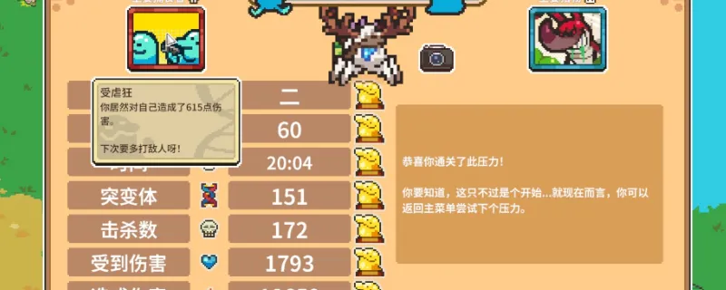 《万物皆可蟹：动物进化》蛮力成就解锁攻略-单次通关造成20000点伤害