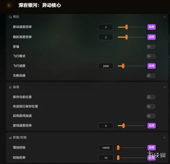 《深岩银河》异动核心修改器推荐