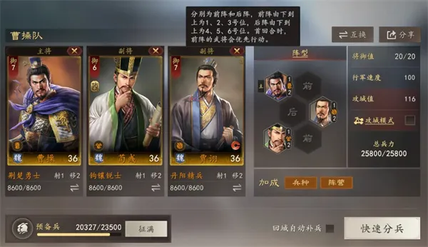 《三国志王道天下》魏智乱武队玩法攻略