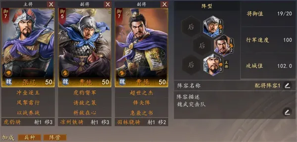 《三国志王道天下》张辽爆头骑阵容攻略-核心输出与辅助搭配详解