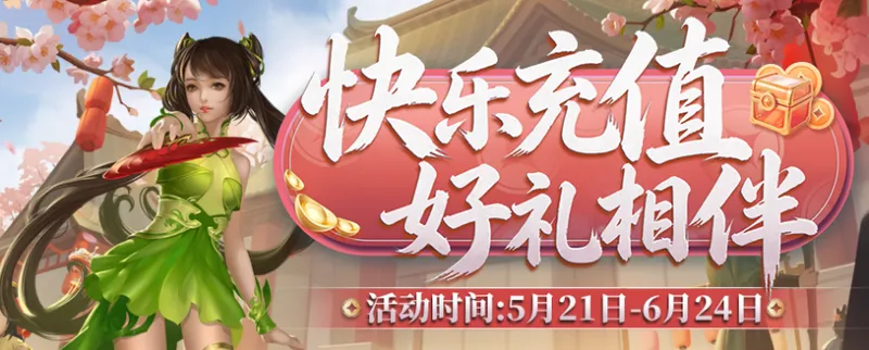 《剑网2》六一端午版本焕新启幕