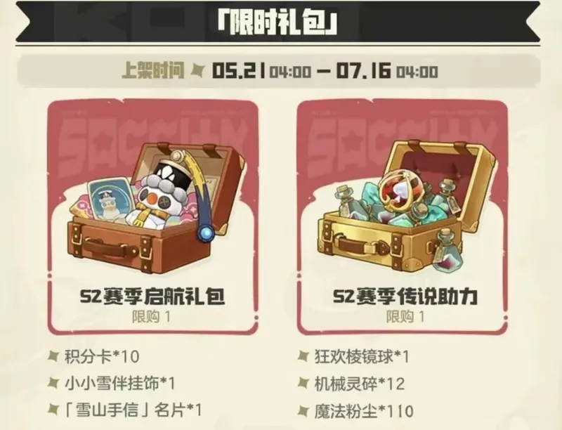 《洛克王国世界》S2赛季开服攻略