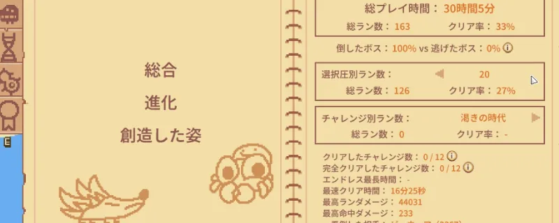 《万物皆可蟹：动物进化》满堂红成就解锁指南-探索图鉴全动物攻略