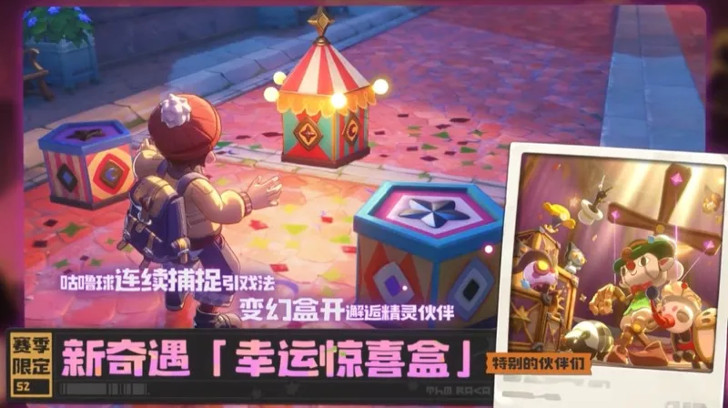 《洛克王国世界》S2赛季奇遇玩法详解