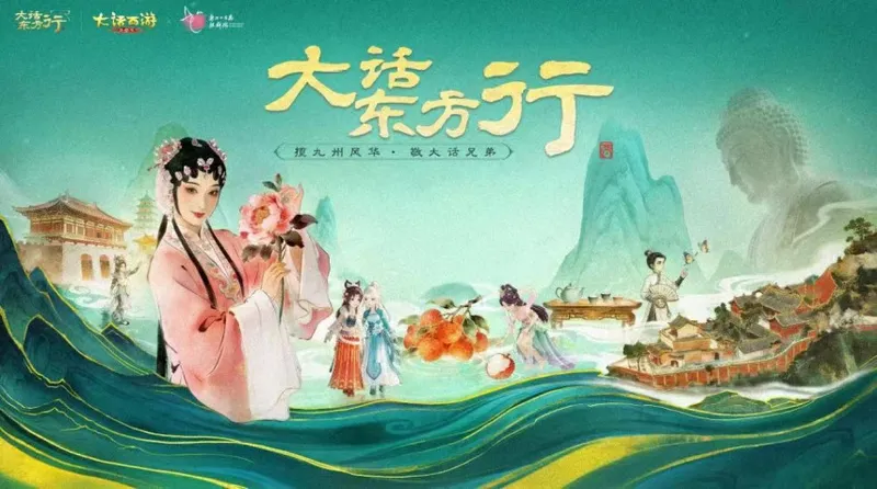 《大话西游2》520发布会新门派与联动亮点解析