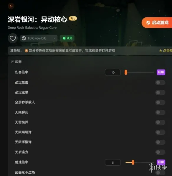 《深岩银河》异动核心修改器推荐