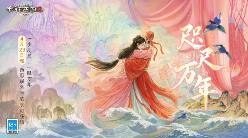 《大话西游2》520发布会新门派与联动亮点解析