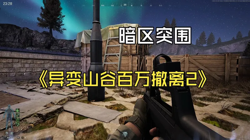 暗区突围攻略异变山谷百万撤离2