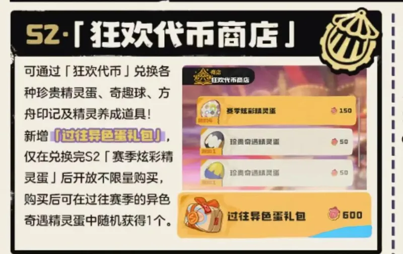 《洛克王国世界》S2赛季开服攻略