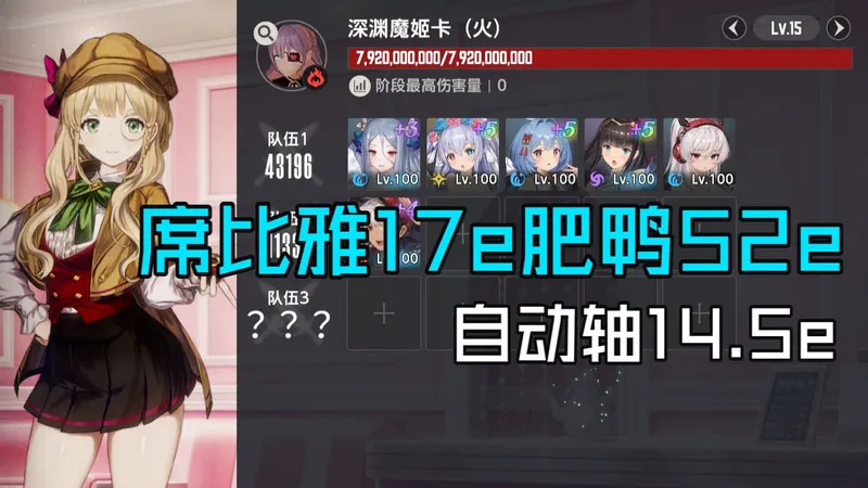 【棕色尘埃2火魔兽】无爆发自动轴14e肥鸭52e席比雅17e低保攻略