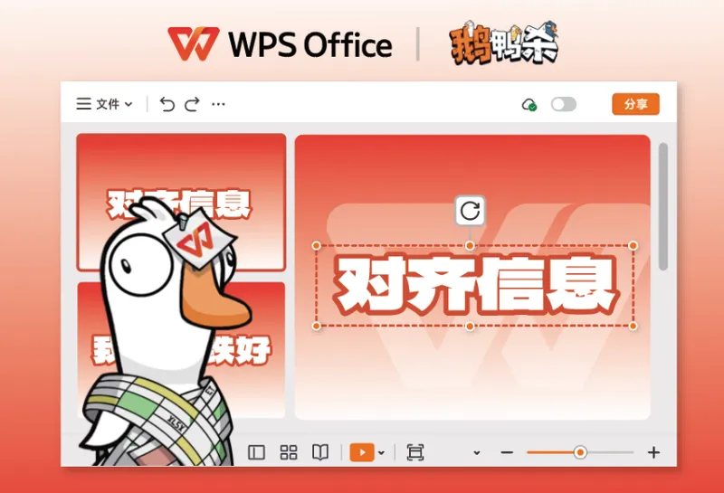 《鹅鸭杀》XWPS联动上线