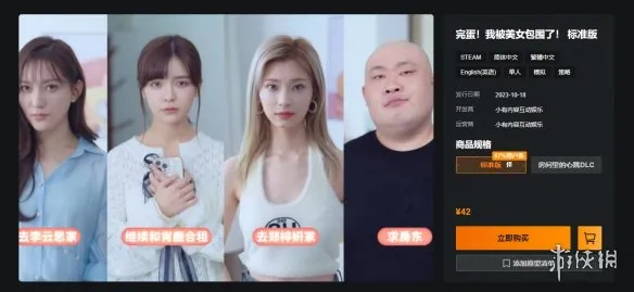 《完蛋我被美女包围了》正版购买指南-详细游戏介绍与配置要求